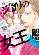 �W�h���̏���-���Ɛ^�m�q �Ō�̎��-4 ���[�j���Okc