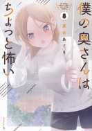 �l�̉�����͂�����ƕ|�� 8 ���[�j���Okc