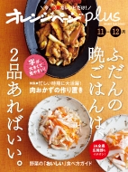 Magazine (Book)/󥸥ڡplus 11-12 -դդϤϡ2ʤФ- 󥸥ڡ֥å