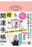 自分史上最高を更新し続け、想定外の私になる! 人生レボリューション超