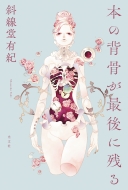 �{�̔w�����Ō�Ɏc��