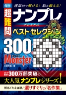 ˧/ Ķ ʥץץߥ٥ȡ쥯300 Monster ͤǲ򤱤! Ǿä!