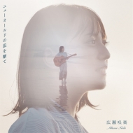 New Old No Nagi Wo Ute