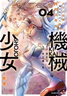 �N���X�����Ɋ������܂ꂽ���t�A�O��X�L���ŋ@�B�������C������ 4 �o���u�[�R�~�b�N�X