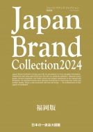 Japan Brand Collection 2024 ������ ���f�B�A�p�����b�N