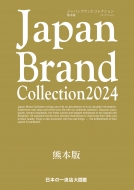 Japan Brand Collection 2024 �F�{�� ���f�B�A�p�����b�N