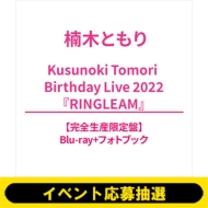 sCxg咊It Kusunoki Tomori Birthday Live 2022 wRINGLEAMx ySYՁz(+tHgubN)sSzt