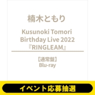 sCxg咊It Kusunoki Tomori Birthday Live 2022 wRINGLEAMx sSzt