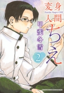 �ϐg�l�Ԃ��� 2 Kc�f���b�N�X