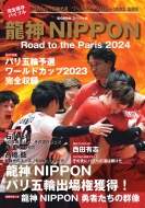 _NIPPON|Road to the Paris 2024 Sۑ [hJbvo[2023琢Ee! BIGMANXyV
