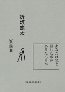 �܍�I�� (��)���W�u���Ȃ��͎��Ƙb�����������邾�낤���v