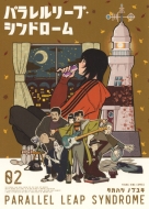 �p���������[�v�E�V���h���[�� 2 Yk�R�~�b�N�X