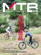Magazine (Book)/Mtb日和 Vol.54 タツミムック