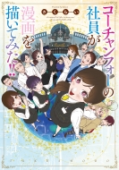 �R�[�`�����t�H�[�̎Ј��������`���Ă݂�!!