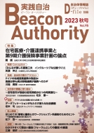 ޥ󼫼󥻥󥿡/Beacon Authority  Vol.95 2023ǯ ξd-file̺