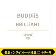 BUDDiiS 1st Album『BRiLLiANT』発売記念 個別オンライントーク会 