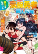 �����𓢔��������r�E�ҁA���l�ɓ]�E�� 3 -�A�C�e���{�b�N�X�ōs�����͂��߂܂���-Hj�R�~�b�N�X