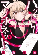 �n�b�s�[�}���I�l�b�g 1 �����O�W�����v�R�~�b�N�X