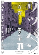 �E�c�p�� -�����Ă��܂������āA���܂�Ȃ�-�o���`�R�~�b�N�X