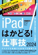 Ipad�͂��ǂ�!�d���Z 2024
