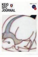 Keio Sfc Journal Vol.23 No.1