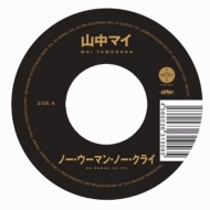 ノー・ウーマン・ノー・クライ / 風のシルエット (7インチシングルレコード)