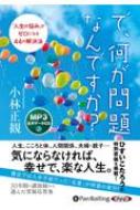 小林正観 【絶版】15冊セット 小林正観さん専門店 【本・CD・グッズ全国通販】SKPうたし