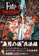 ファミ通書籍編集部/Fate / Samurai Remnant パーフェクトガイド