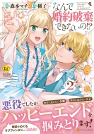 �Ȃ�ō���j���ł��Ȃ���!? 2 ���W�[�icomics