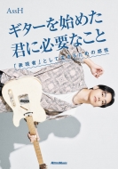 �M�^�[���n�߂��N�ɕK�v�Ȃ��� �u�\���ҁv�Ƃ��Đ����邽�߂̊���