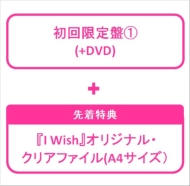 ʤˤ˻/I Wish 1(+dvd)