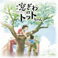 Eiga[madogiwa No Totto-Chan] Original Soundtrack