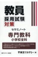 教員採用試験問題集｜学習参考書・教育｜語学・教育・辞書｜本・雑誌・コミックの通販｜HMV&BOOKS online