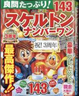 �ǖ₽���Ղ�! �X�P���g���i���o�[���� 2023�N 12����