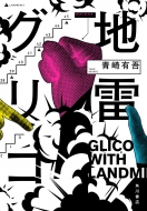 このミステリーがすごい！2025年版』（宝島社）国内編・海外編