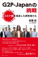 G2p-japan�̒���