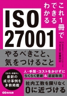 ꡼󥵥ƥ/1ǤǤ狼 Iso27001 ٤ȡĤ뤳