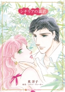 �V�`���A�̖\�N �n�[���N�C���R�~�b�N�X�E�L����