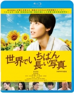 Sekai De Ichiban Nagai Shashin