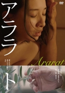 Ararat Daredemonai Koibito Tachi No Fuukei Vol.3