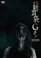 Kaidan Shin Mimi Bukuro G Men 2020
