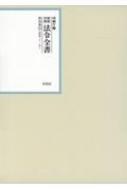 昭和年間法令全書 第30巻-25 昭和三一年 : 印刷庁 | HMV&BOOKS online