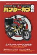 Magazine (Book)/Honda Ct125ϥ󥿡 ɴ 䥨ǥå