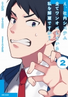 ���A�Г��V�X�e���S�ă����I�y���Ă��鎄�����قł���? 2 Pash! Comics