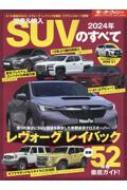 Magazine (Book)/2024ǯ �� �� ͢�� Suv �Τ��٤� �⡼�����ե����̺� ���祷�꡼�� Vol.153