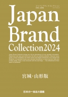Japan Brand Collection 2024 �{��E�R�`�� ���f�B�A�p�����b�N