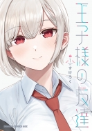 ���q�l�̗F�B 1 �h���S���R�~�b�N�X�G�C�W