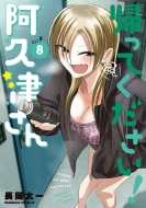 �A���Ă�������! ���v�Â��� 8 �J�h�J���R�~�b�N�Xa�G�[�X