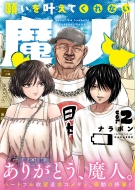 �肢�������Ă���Ȃ����l 2 �q���[�R�~�b�N�X