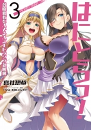 �͂ɂƂ��! �����E�҂��n����n�j�[�g���b�v��͖� 3 ���@���v�R�~�b�N�X